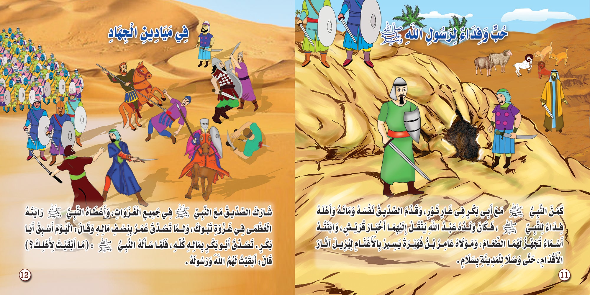 صفحات أبو بكر ٢