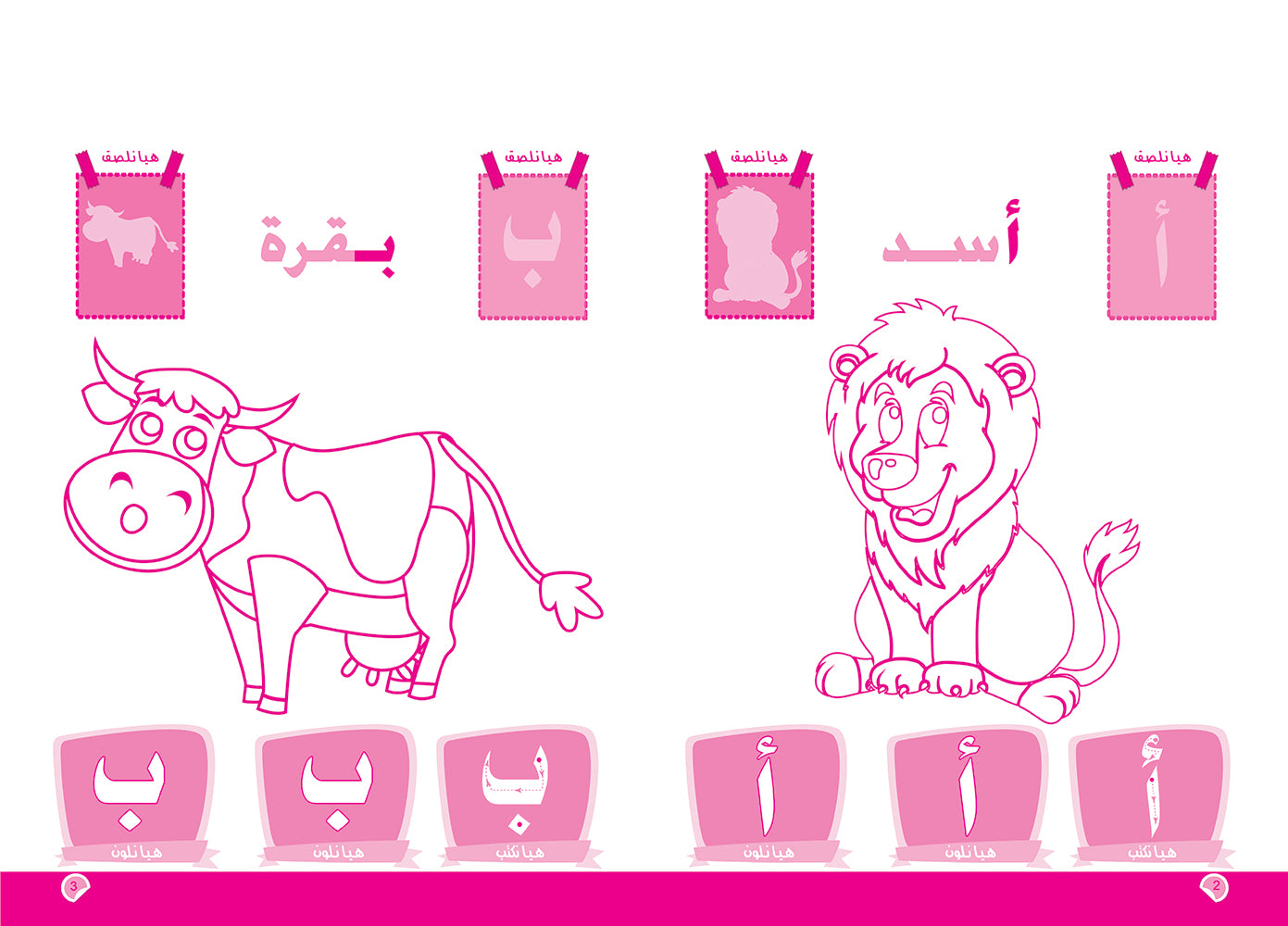 صفحات الحروف العربية