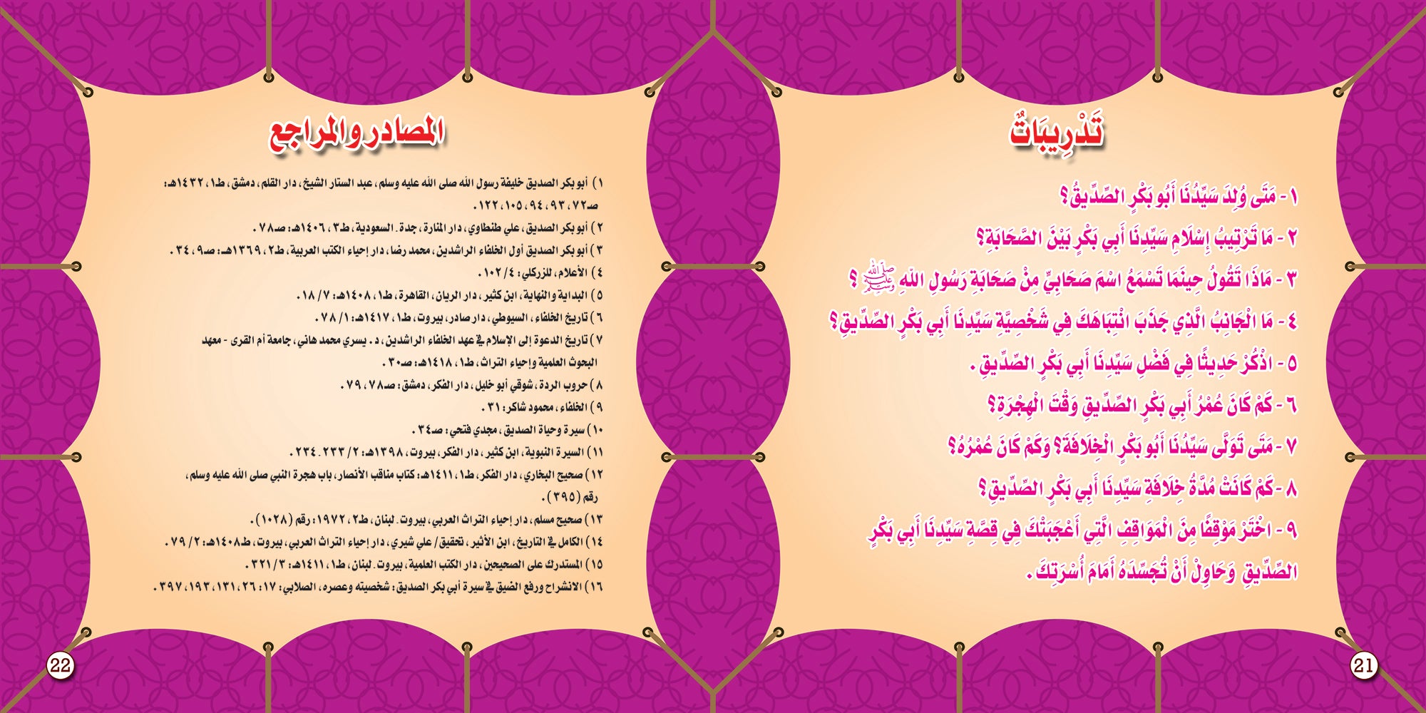 صفحات أبو بكر ٣