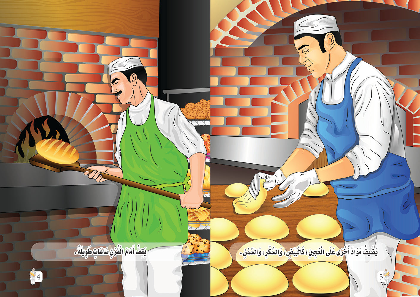 صفحات الخباز