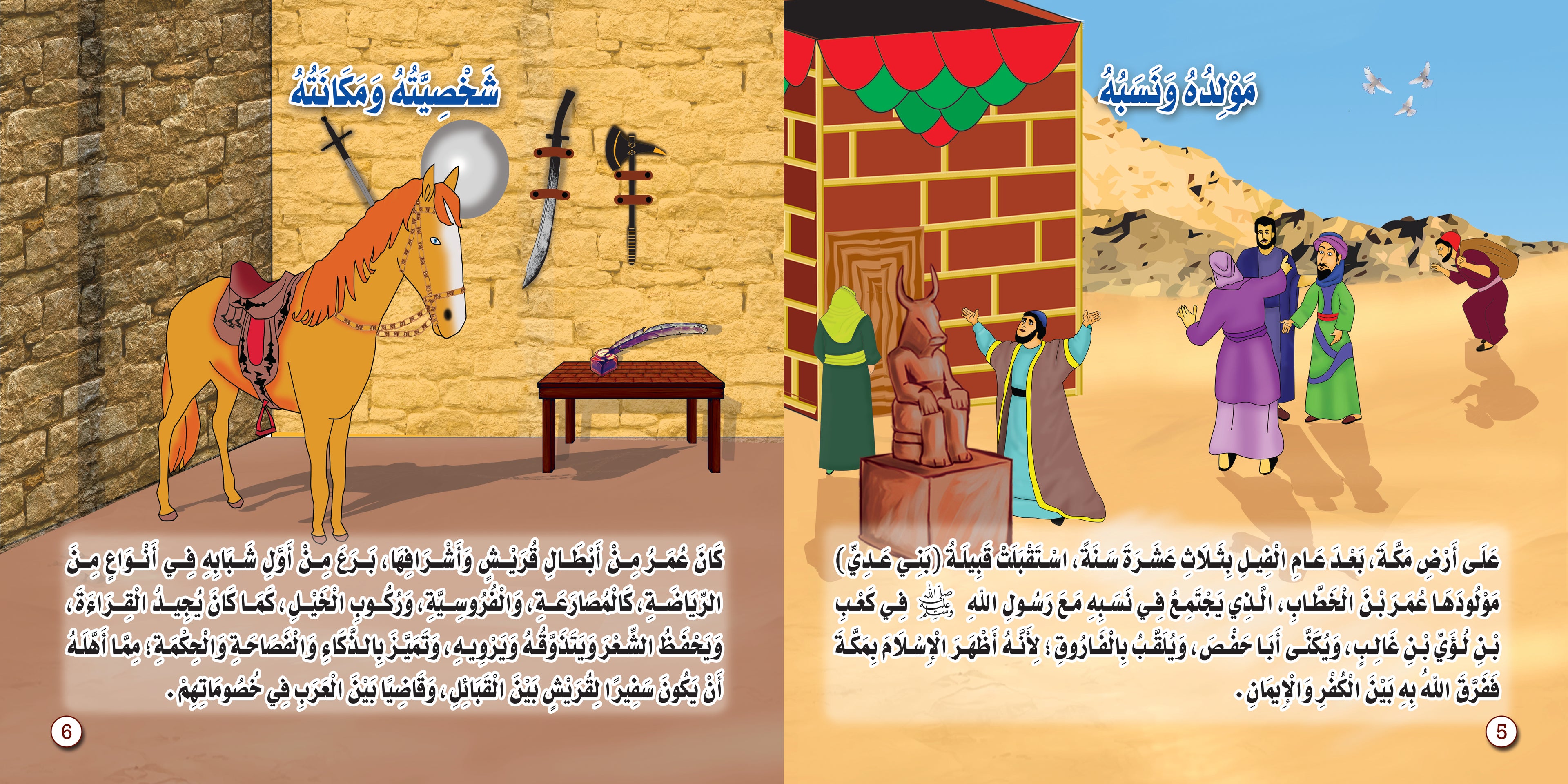 صفحات عمر ١