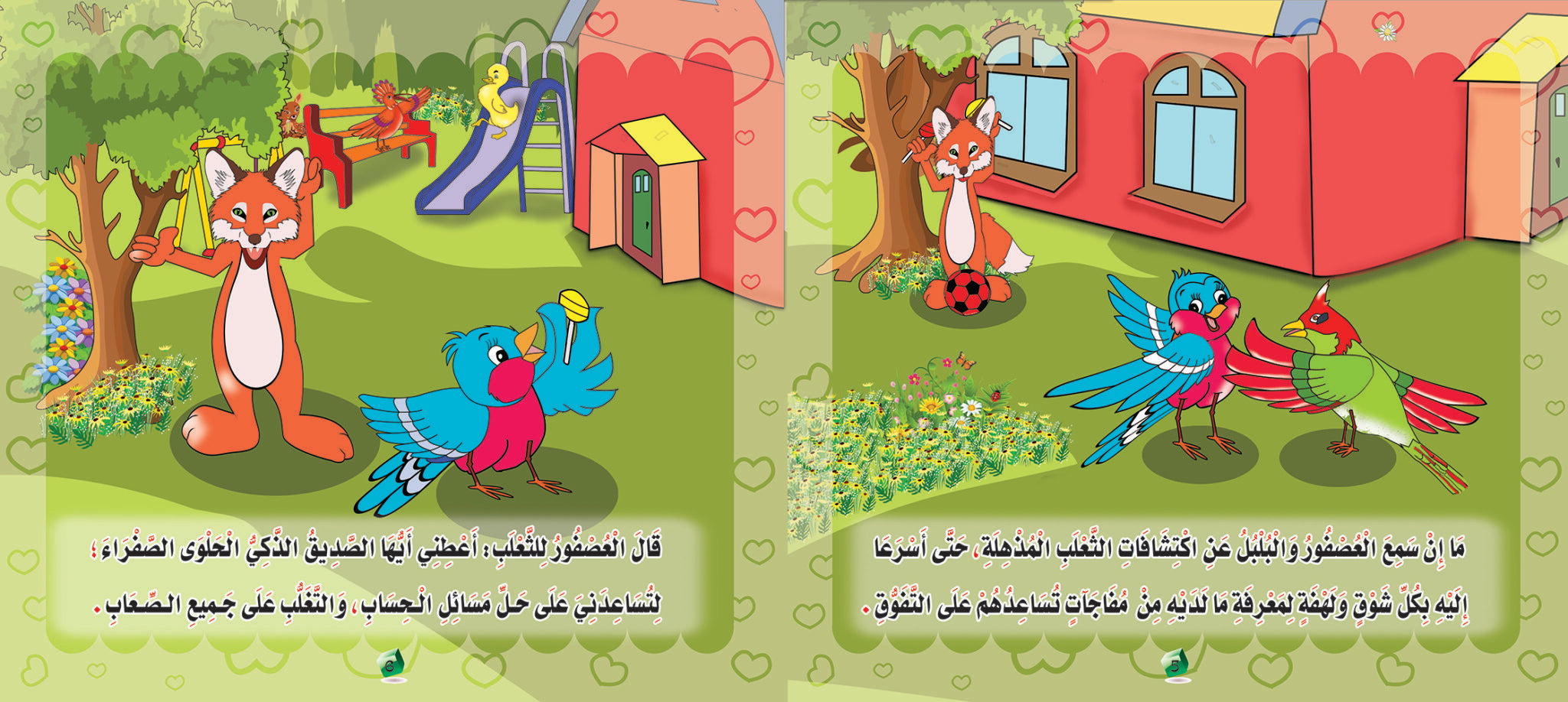 صفحات ابدأ بنفسك