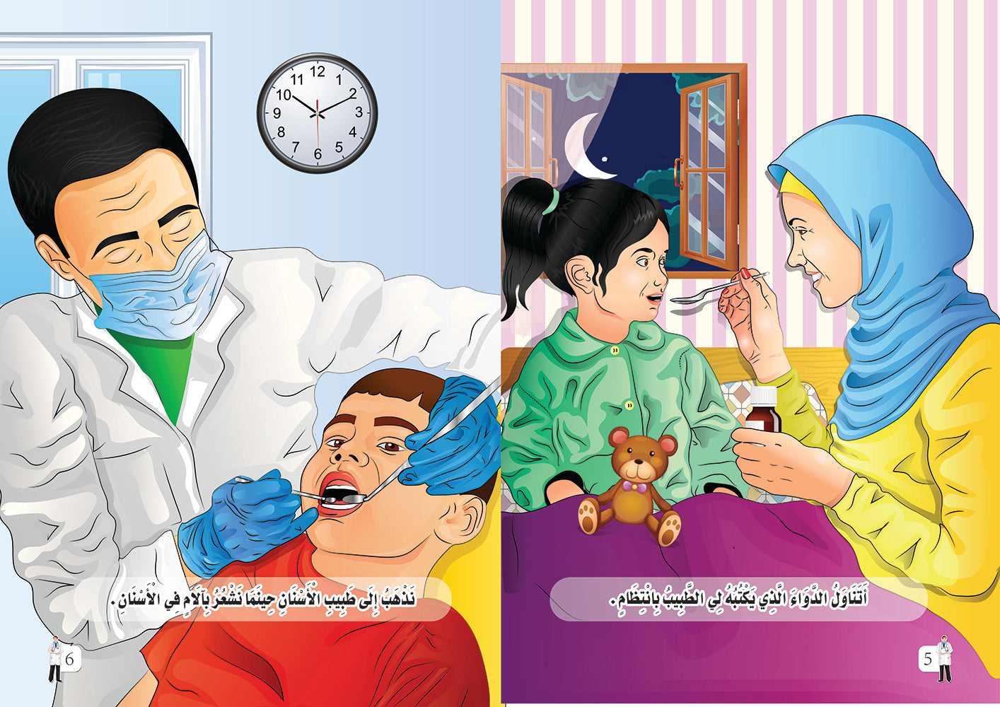 صفحات الطبيب