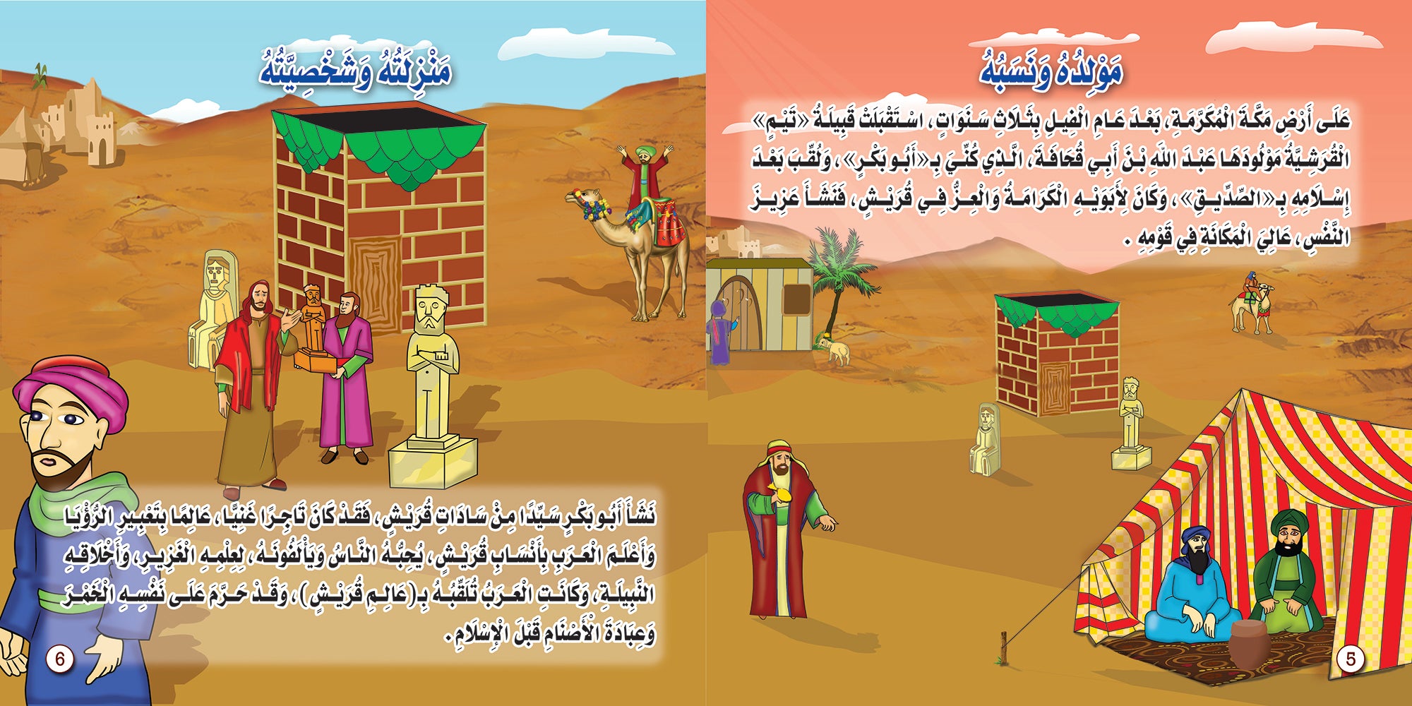 صفحات أبو بكر ١