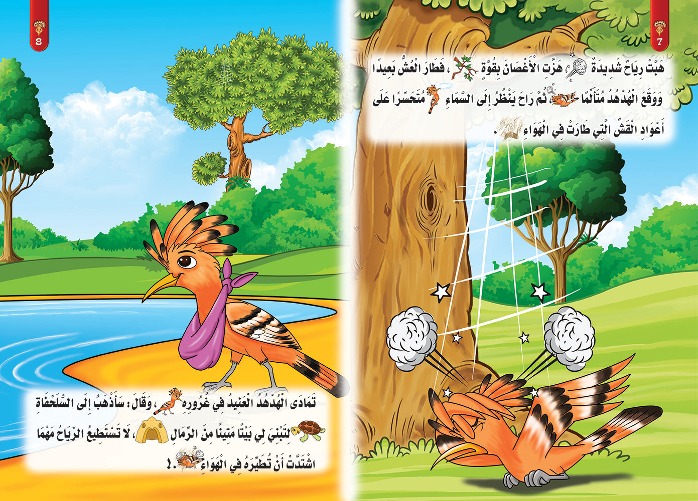 pages-الغزالة المسامحة