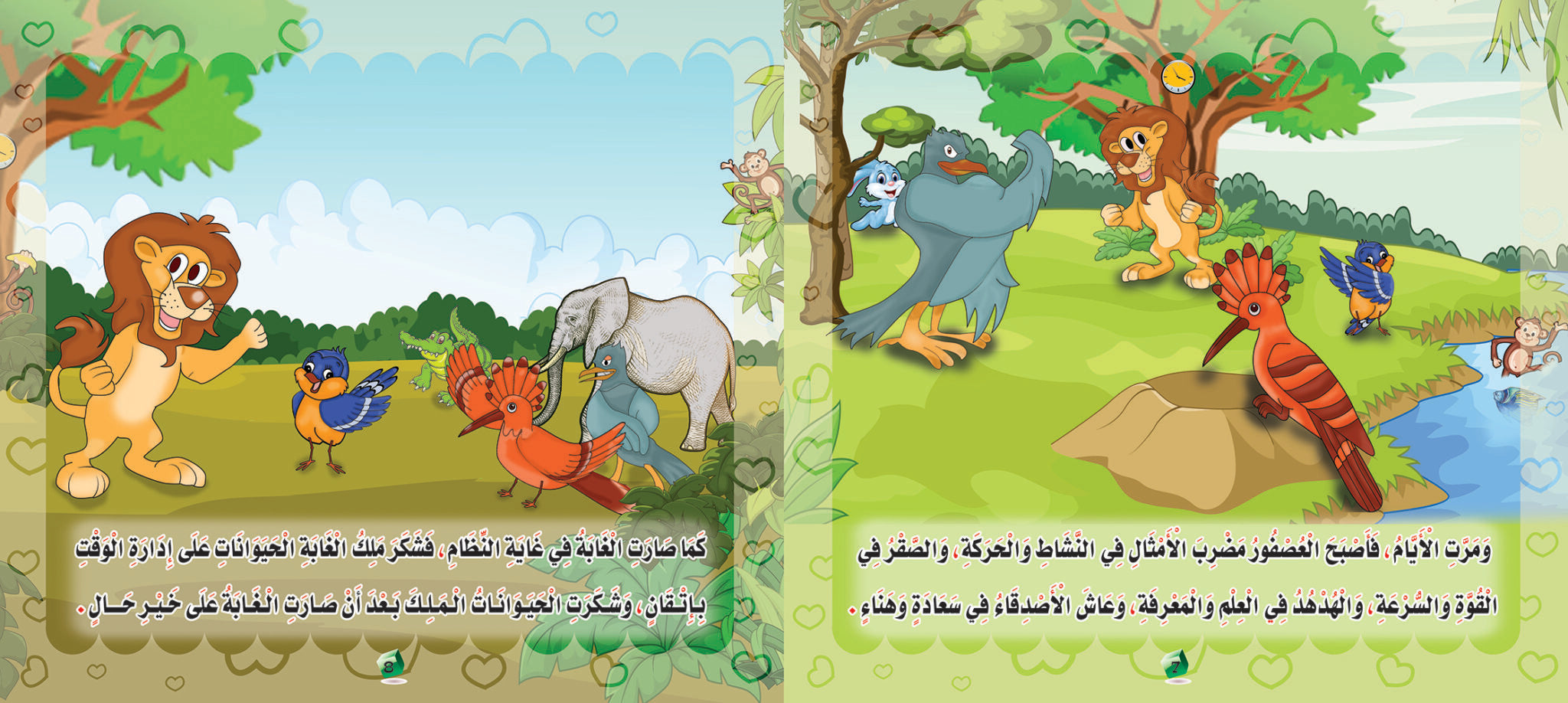 صفحات استثمر وقتك