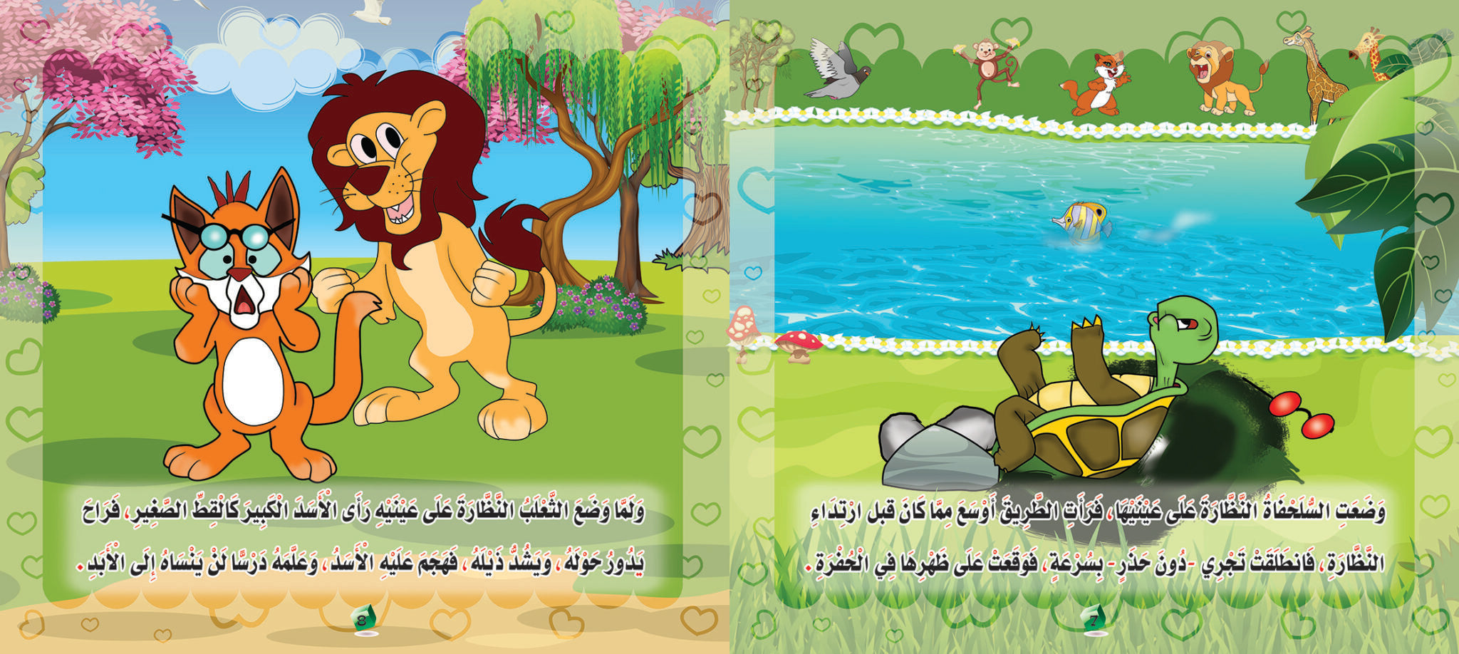 صفحات استمتع بحياتك