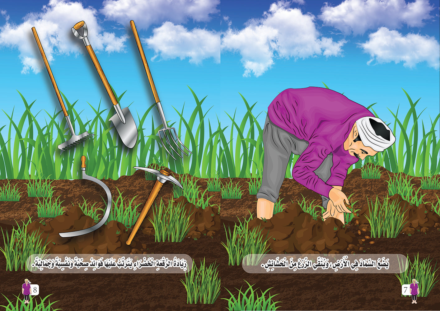 صفحات الفلاح