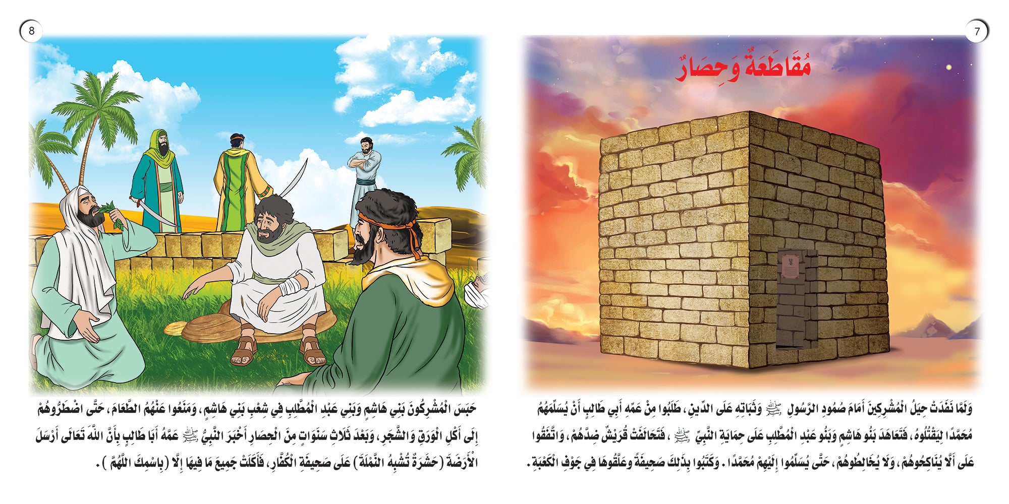 صفحات الجزء الرابع