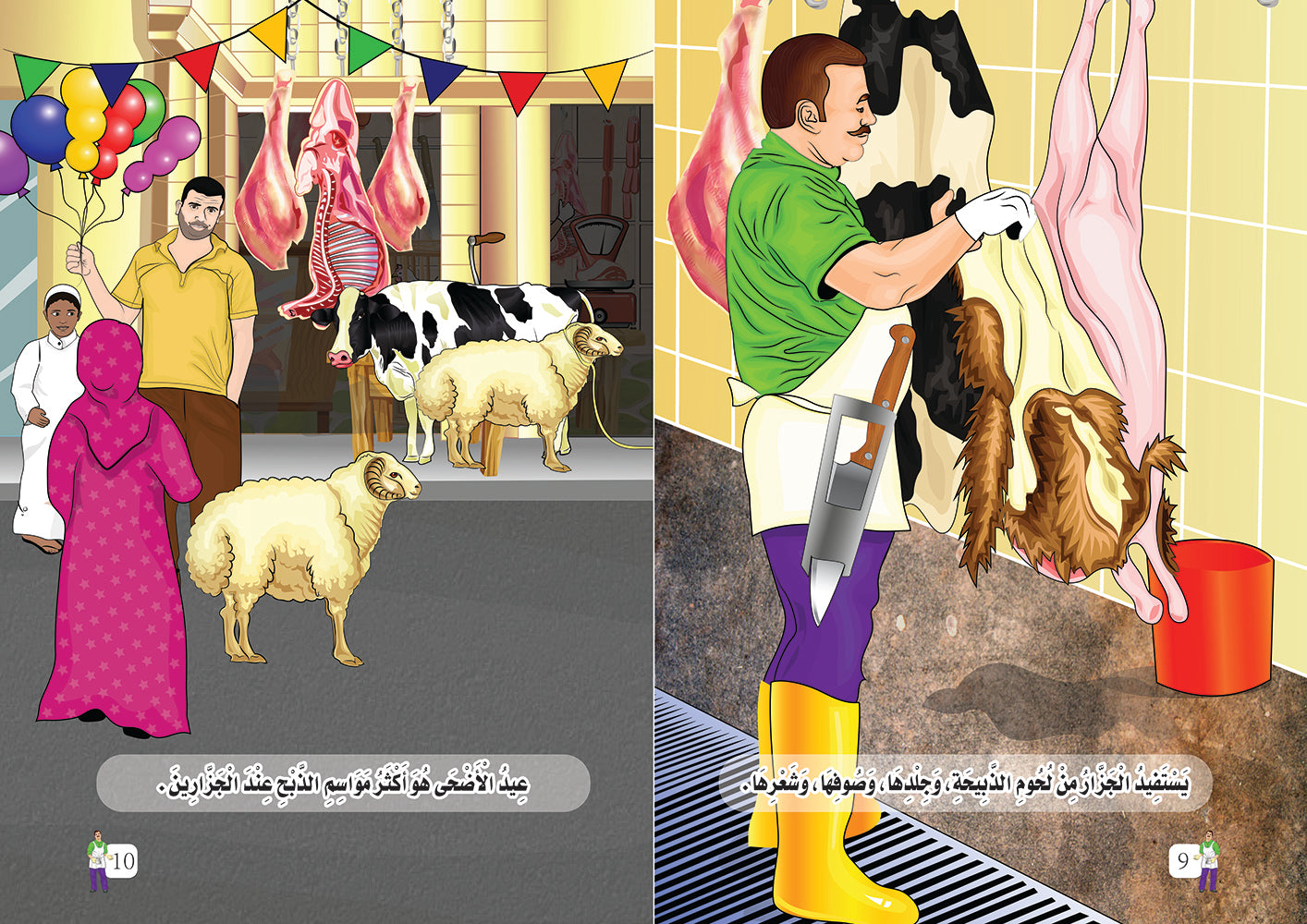 صفحات الجزار