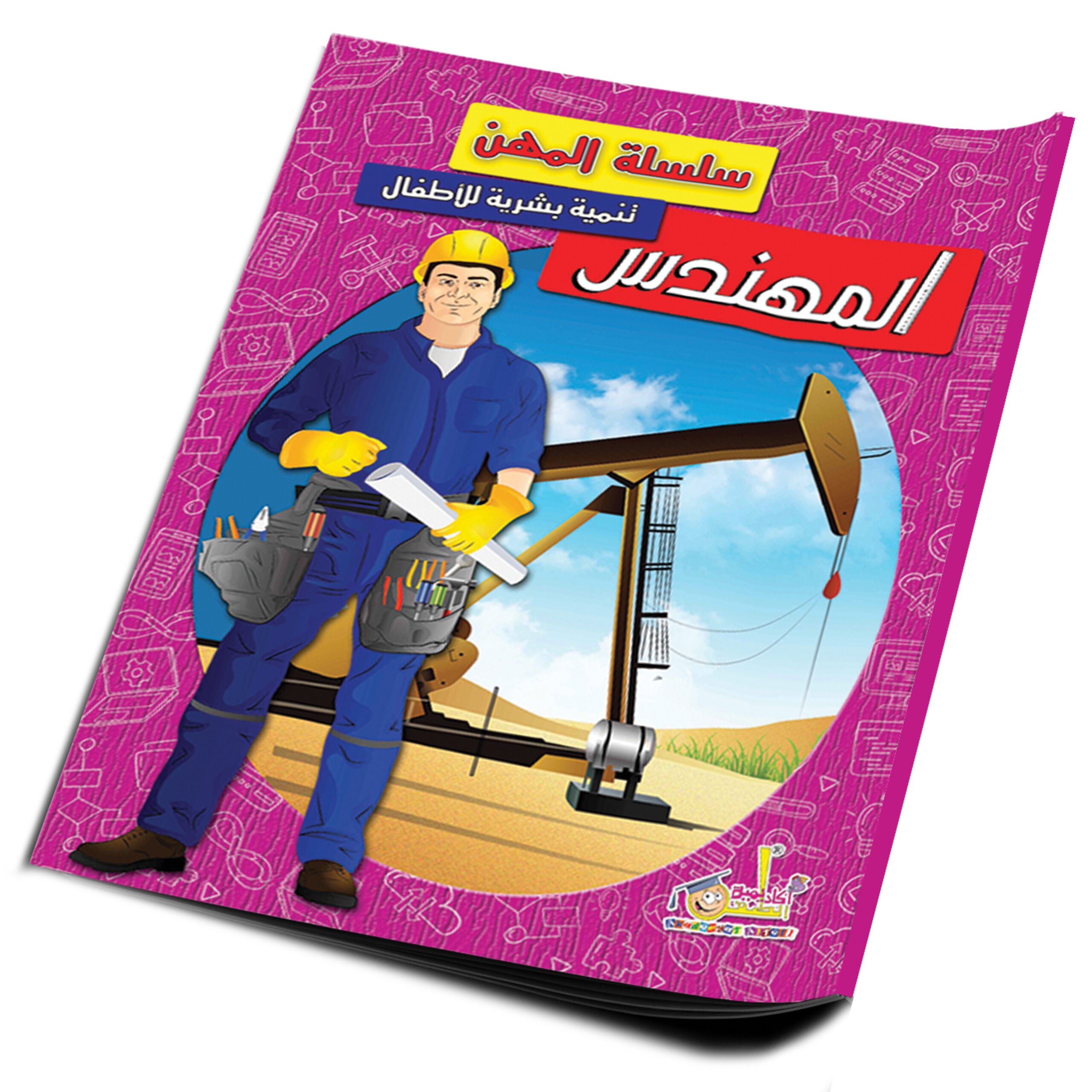 cover-المهندس