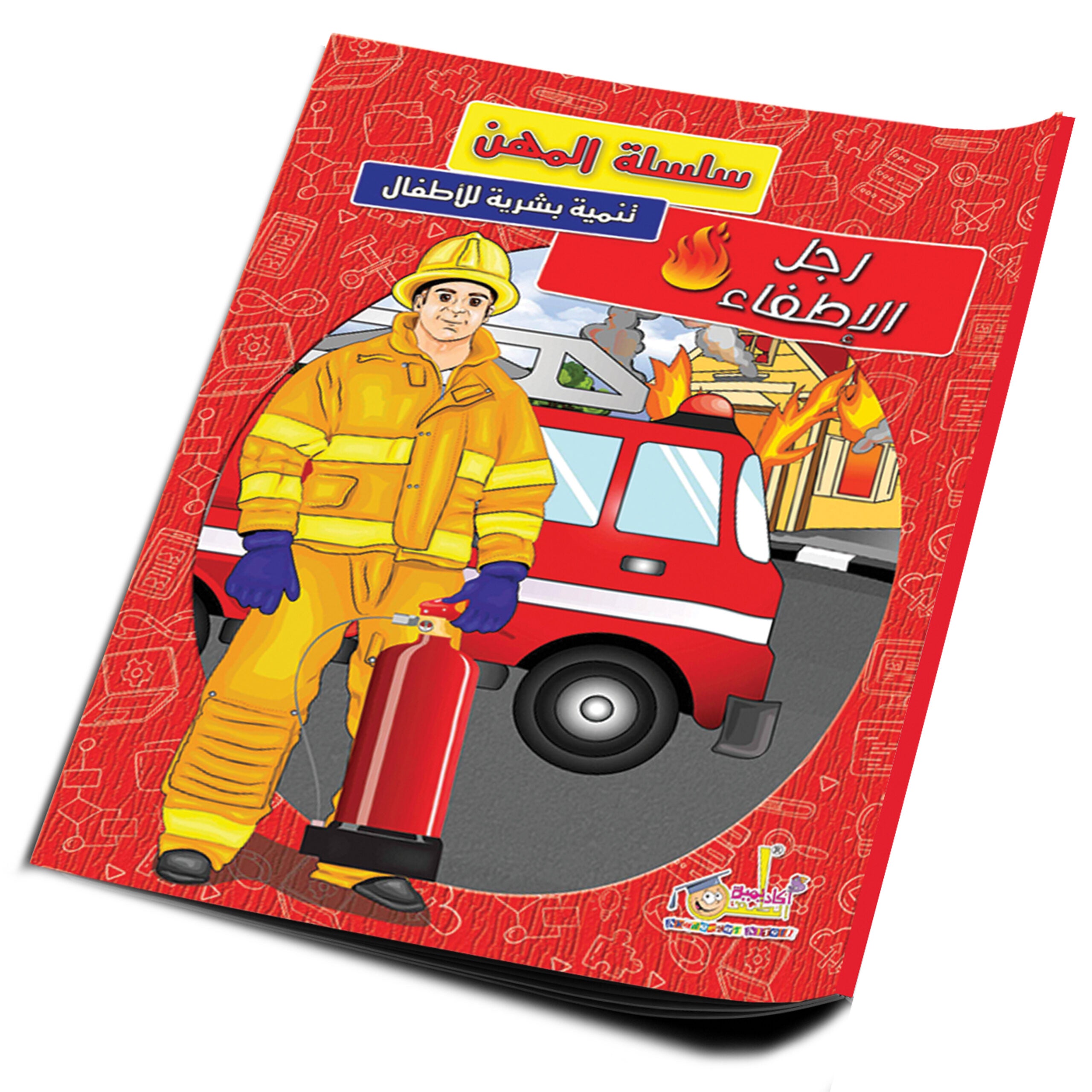 cover-رجل الإطفاء