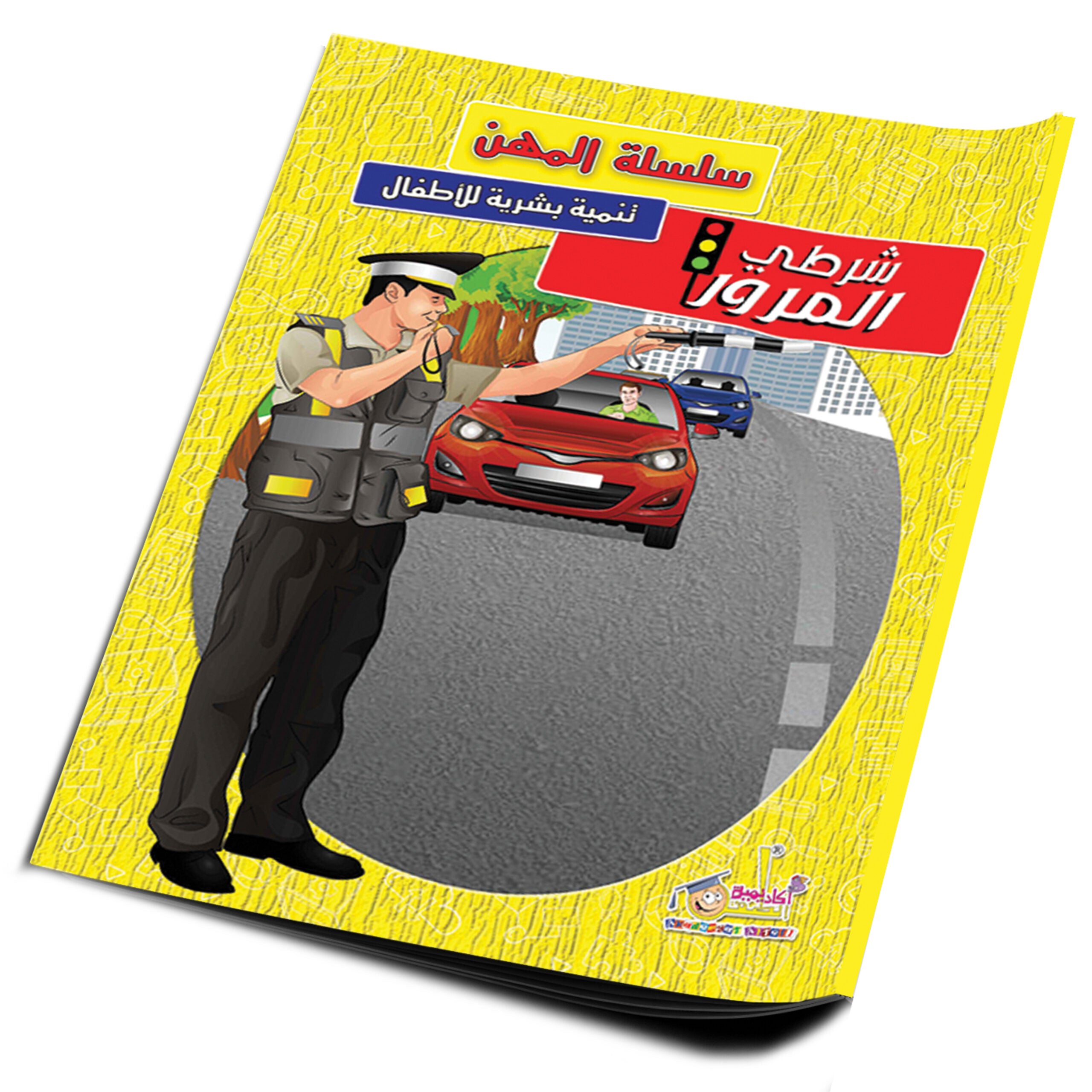 cover-شرطي المرور