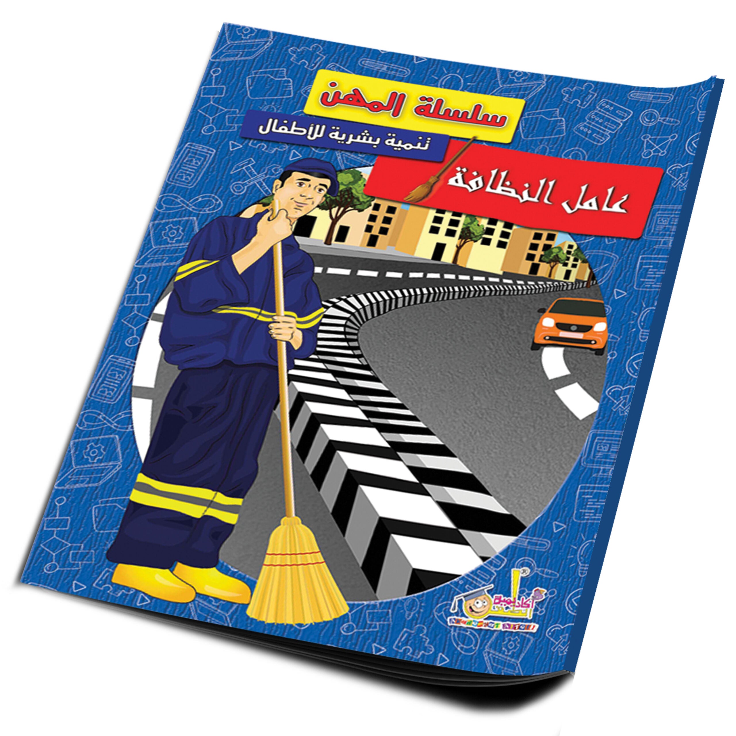 cover-عامل النظافة