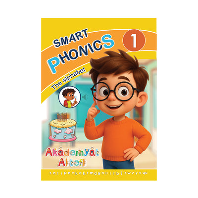 سلسلة الصوتيات الذكية - Smart Phonics